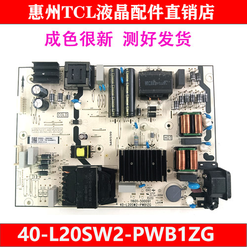 全新TCL原装75V68E S11 V6D电源板40-L20SW2-PWA1ZG 30805-000286