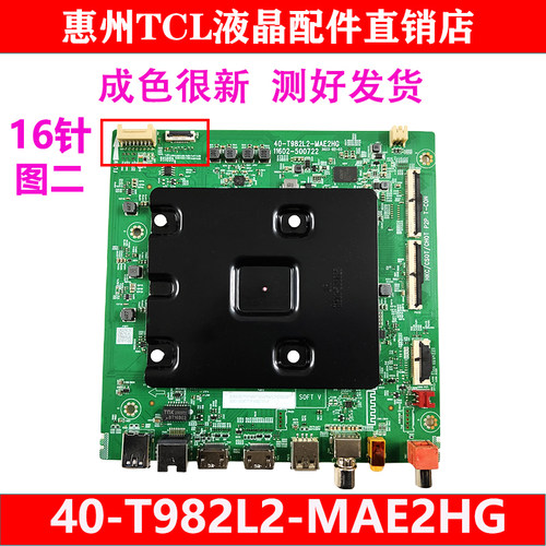 TCL全新原装主板T982L2