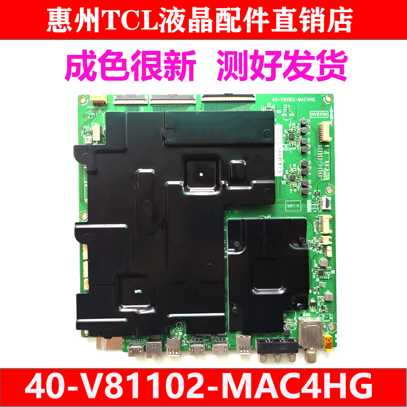 TCL电视主板40-V81102-MAC4HG