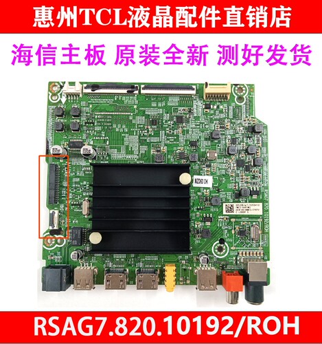 海信原装全新65E3F(BOM1)电视机主板RSAG7.820.10192 编码271971