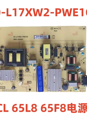 原装TCL 65V 65L8 65F8电视电源板40-L17XW2-PWC1CG 08-L17XHA2-P