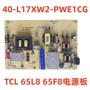 原装TCL 65V 65L8 65F8电视电源板40-L17XW2-PWC1CG 08-L17XHA2-P