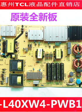 全新原装TCL 75C8 75C88电源板40-L40XW4-PWB1CG 30805-000034