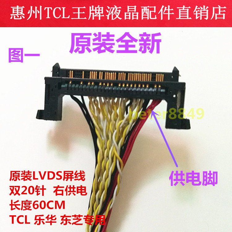 原装液晶电视专用屏线LVDS线TCL