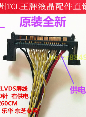 原装TCL 屏线 L48E5390A-3D L55F3320-3D  L43V7300A-3D  LVDS线