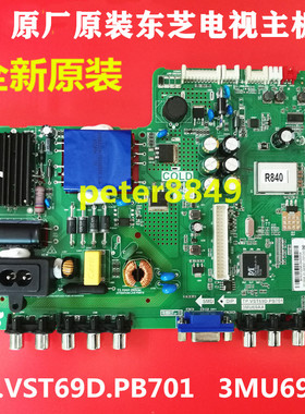 全新东芝32L15EBC原装主板TP.VST69D.PB701 3MU69AX配LVW320CSDX