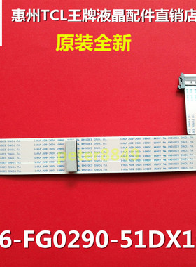 原装TCL D65A620U D55A620U B55A85主板屏线  FFC高清屏线 4K屏线
