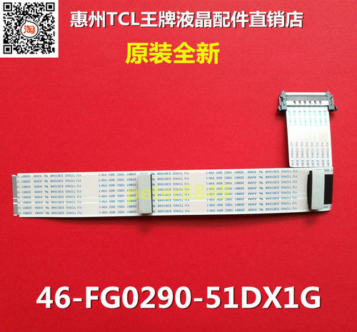 原装TCL4K屏线高清屏线