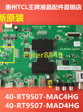 全新原装TCL B48A558U B48A858U主板40-RT9507-MAC4HG MAD4HG