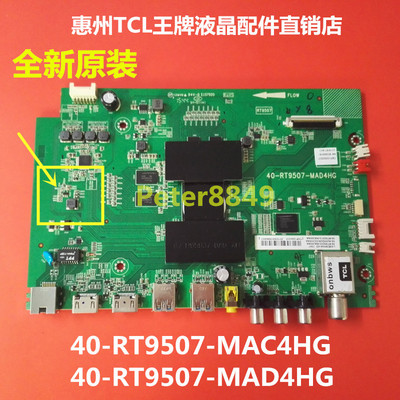 全新原装TCL B48A558U B48A858U主板40-RT9507-MAC4HG MAD4HG