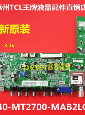 原装全新TCL  L40P60FBD 电视主板40-MT2700-MAB2LG 配LTA400HM14
