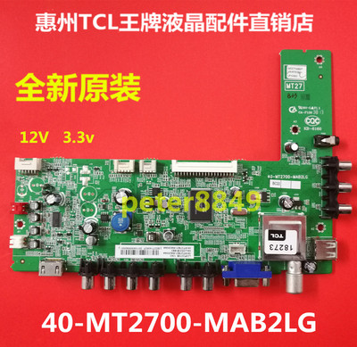 原装全新TCL  L40P60FBD 电视主板40-MT2700-MAB2LG 配LTA400HM14