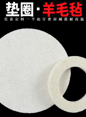高密度羊毛毡垫圈支持任意定制