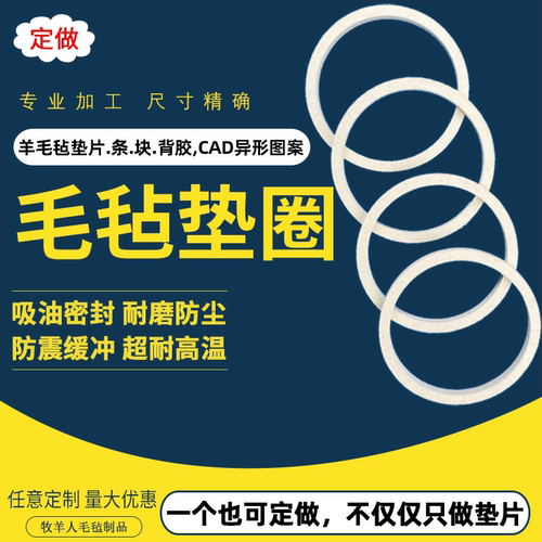 圆形工业羊毛毡垫片O型密封圈吸油背胶垫片定制机械自粘毛毡垫圈