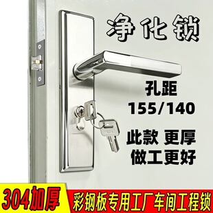 304净化锁工厂彩钢门车间140孔距工程用单舌执手锁加厚不锈钢门锁