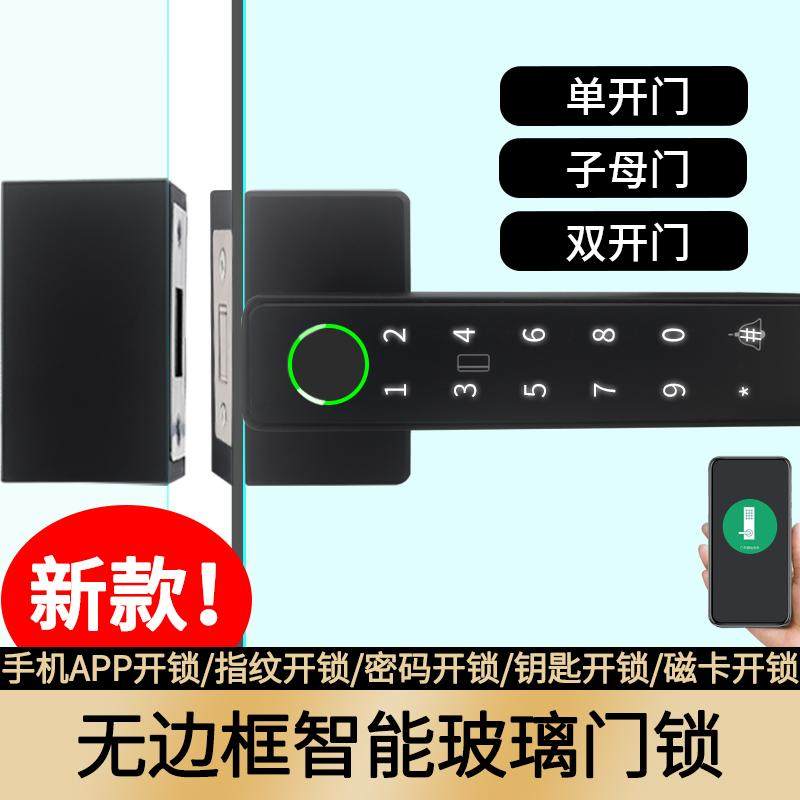 无边框玻璃门指纹密码办公室锁图片