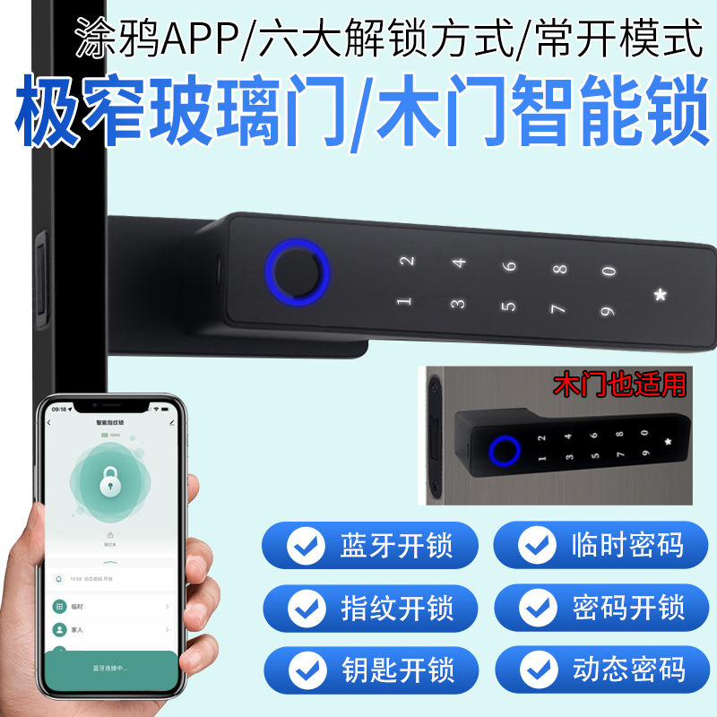 1618玻璃门智能锁木门指纹锁