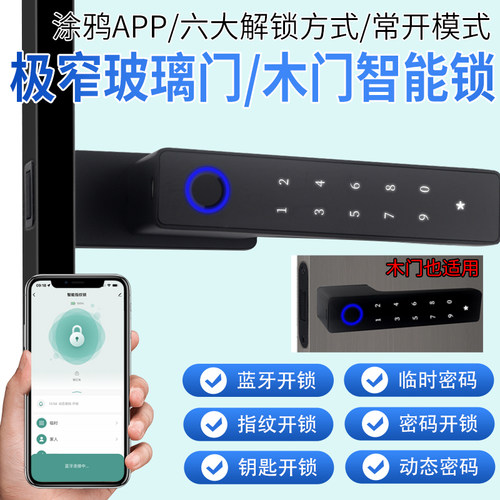1618玻璃门智能锁木门指纹锁