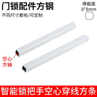 智能指纹锁门把手方条防盗门密码锁空心方钢大门插芯传动方杆配件