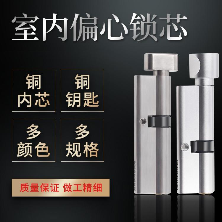 偏心子母室内门锁锁芯