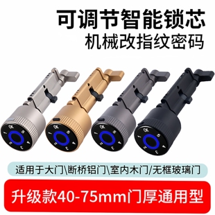 可调节密码 智能锁芯指纹锁室内木门通用型家用卧室门房门室内专用