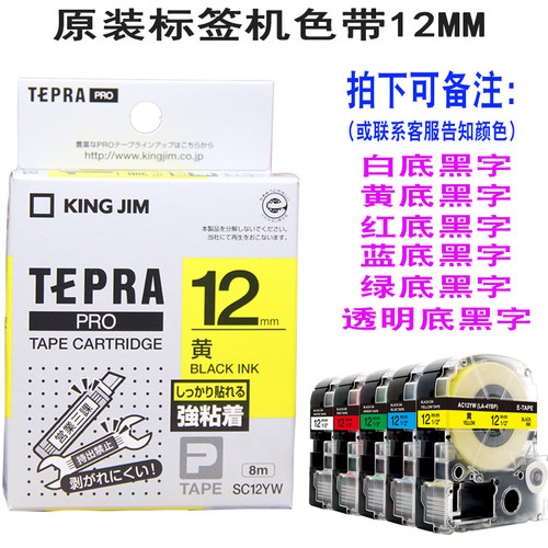 锦宫标签打印机色带12MM白底黑字