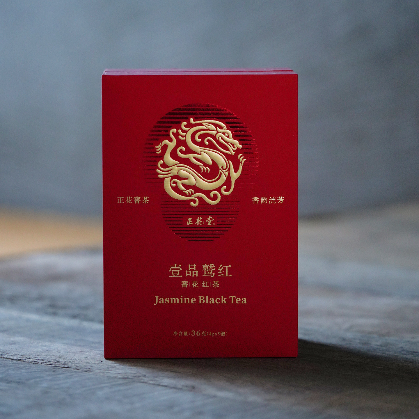 【正花堂】福州花茶壹品鹫红 茶叶礼盒装 精致礼品款特级窨花红茶