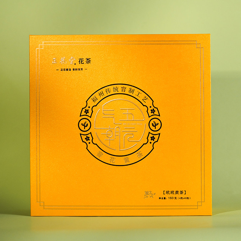 福州花茶（正花堂）玳玳黄茶 盒装160克 伴手礼款 #窨花黄茶