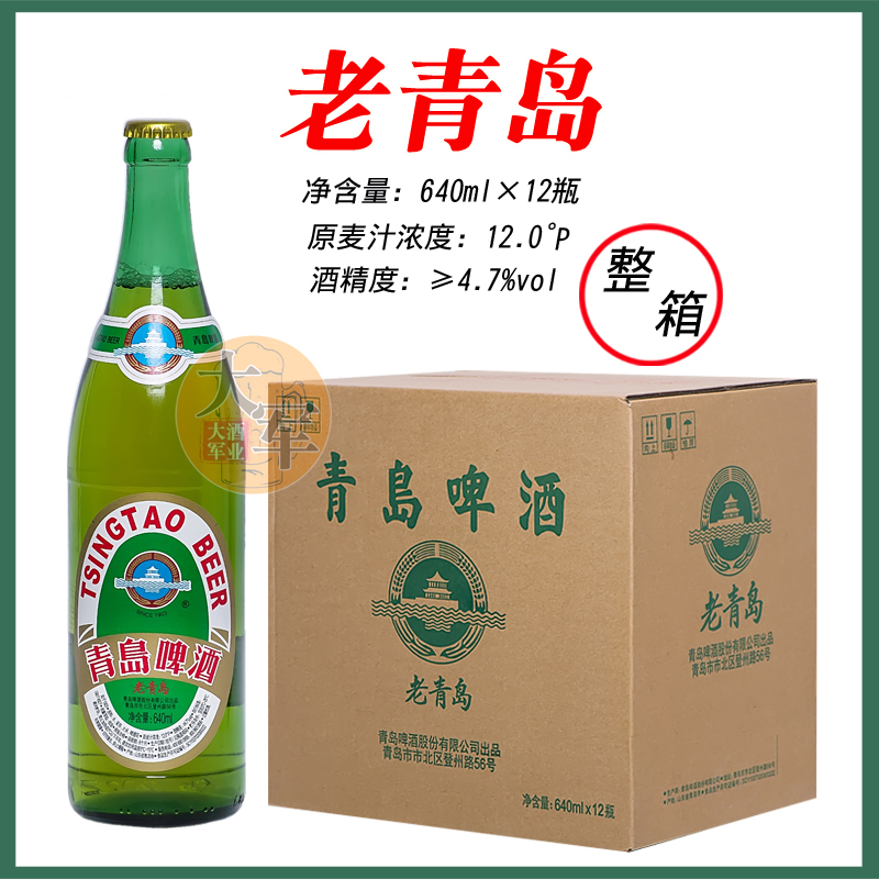 青岛啤酒640ml*12瓶商务宴请12度