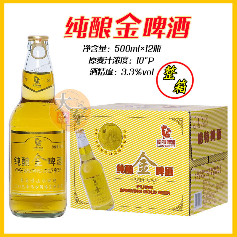 青岛崂特啤酒纯酿金啤酒50ml*12瓶/箱易拉金崂山水酿造产地直发