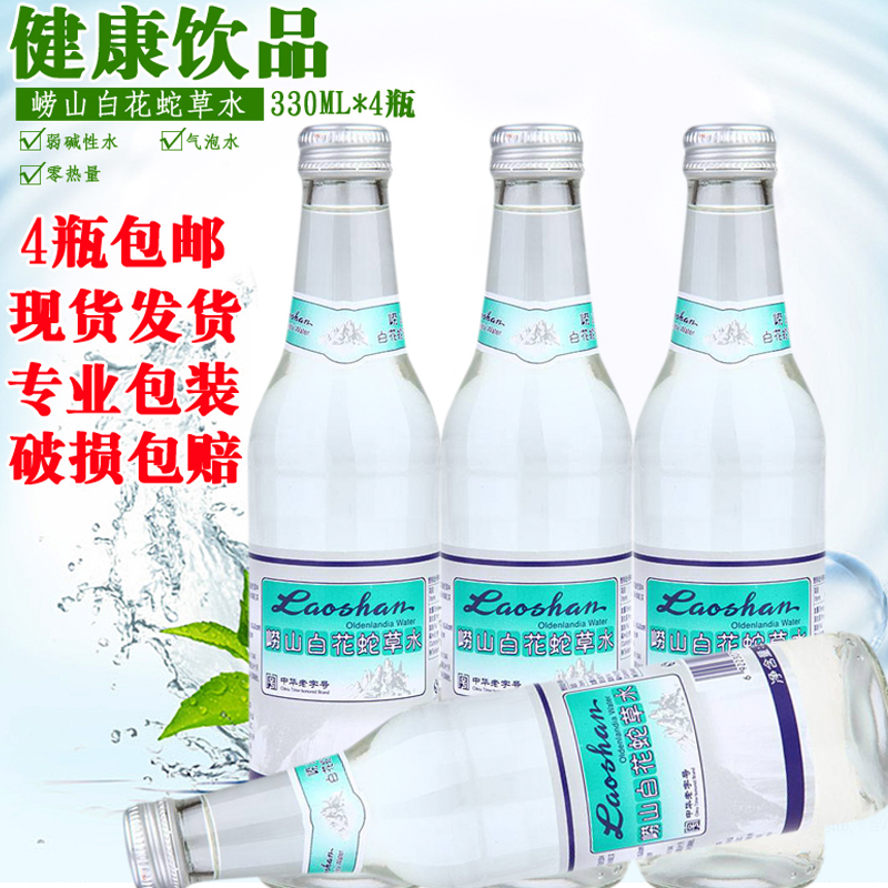 崂山百花蛇草水 330ml*4瓶包邮玻璃瓶圣水白花蛇草水难喝网红饮料 咖啡/麦片/冲饮 饮用水 原图主图