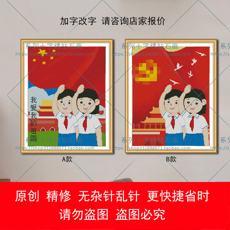 学校文化活动学生老师简单党建十字绣钻石画自己手工挂画文字定制