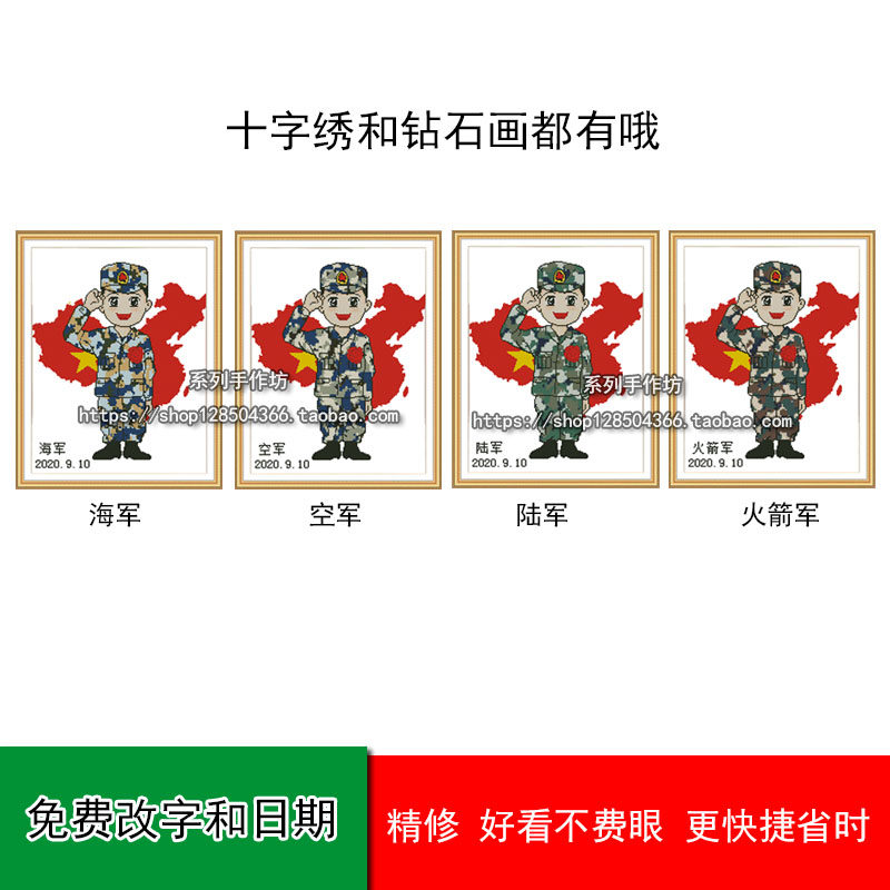 新兵军人兵迷彩海陆军空火箭军自己手工十字绣钻石画送儿子朋友