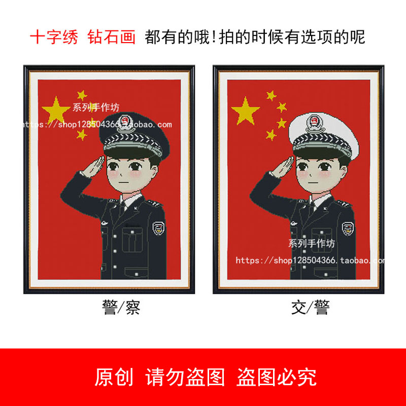 卡通国旗背景蓝帽白帽警察警员交警十字绣钻石画敬礼人物