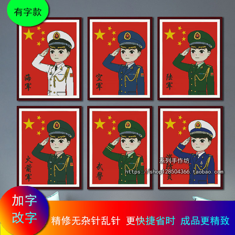 中式五星兵哥海钻石画海陆空火箭军人物空武消防员线绣十字绣