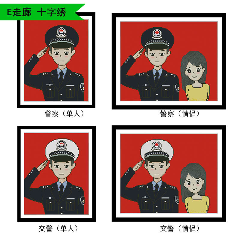 中国情侣交通警察刑警白帽交警藏蓝帽邢警DIY十字绣 满钻钻石画
