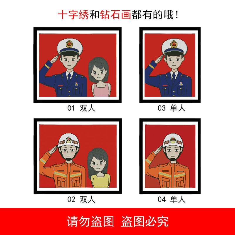 中国军人兵哥消防员常服情侣单人客厅房间自己手工十字绣钻石画