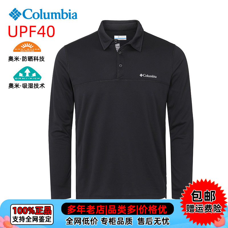 【现货】哥伦比亚户外男子POLO衫UPF40防晒透气速干长袖T恤AE1987