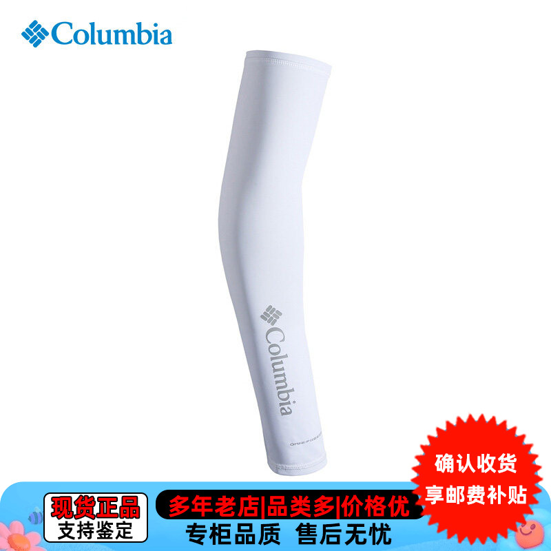 残次品Columbia哥伦比亚男女春夏户外清凉透气防晒护臂冰袖CU0258