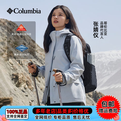 Columbia哥伦比亚女户外防水防风热能保暖抓绒三合一冲锋衣XR2855