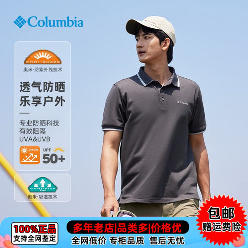 Columbia哥伦比亚男户外休闲POLO衫透气快干短袖T恤AE0412/XE5413
