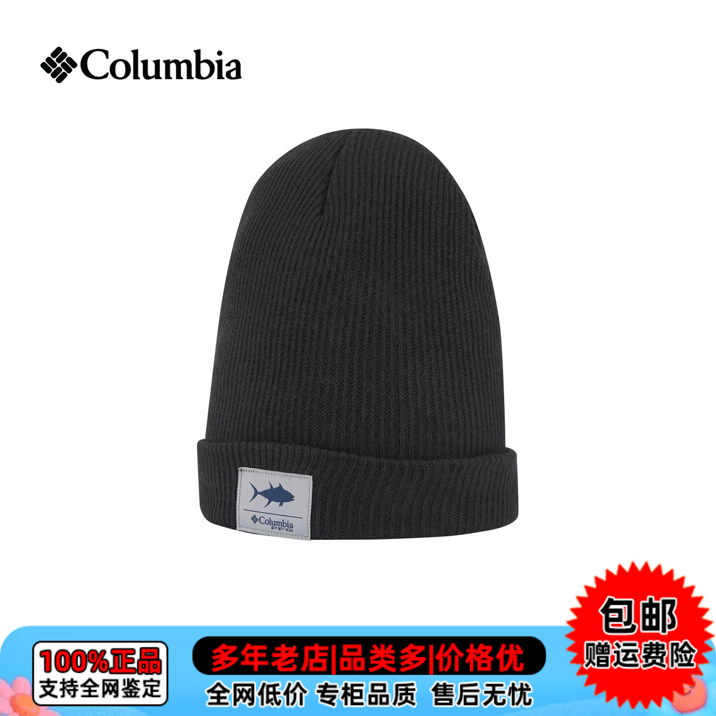 Columbia哥伦比亚秋冬男女户外钓鱼系列防风保暖毛线针织帽CU4868