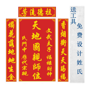 蒙娜丽莎十字绣天地国亲师家神祖宗神位大幅对联香火牌位祖德流芳