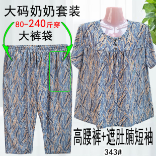 中老年人2025新款时尚套装妈妈短袖加肥加大码休闲两件套奶奶宽松