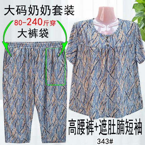 中老年妈妈装大码200斤时尚套装