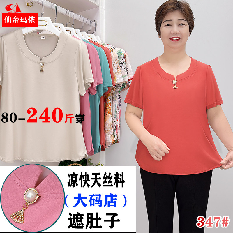 中老年妈妈夏装短袖T恤大码宽松遮肚腩不闷汉软糯针织舒适不扎人