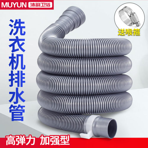 洗衣机排水管沐韵加长伸缩