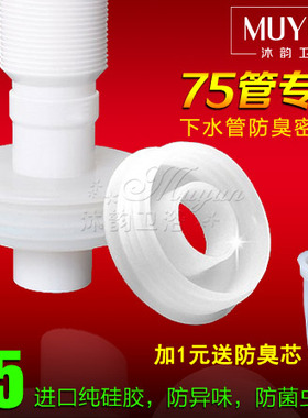 正品 75下水管防臭密封圈硅胶 PVC加大盖50下水道排水管配件 防虫