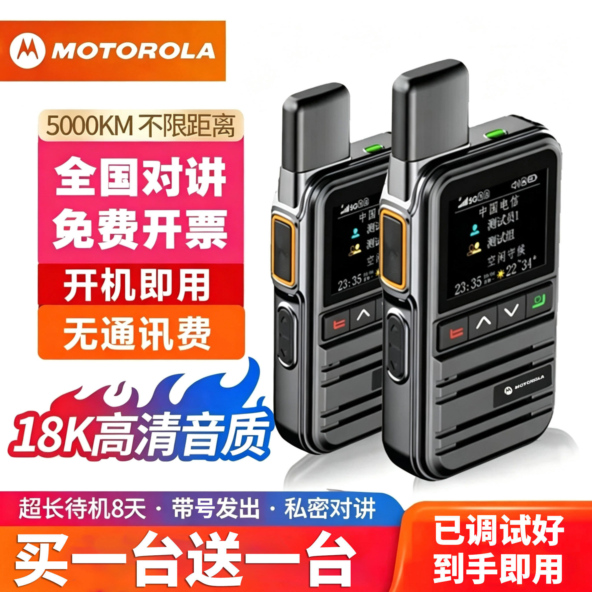 买一送一不限距离没有费用对讲机图片