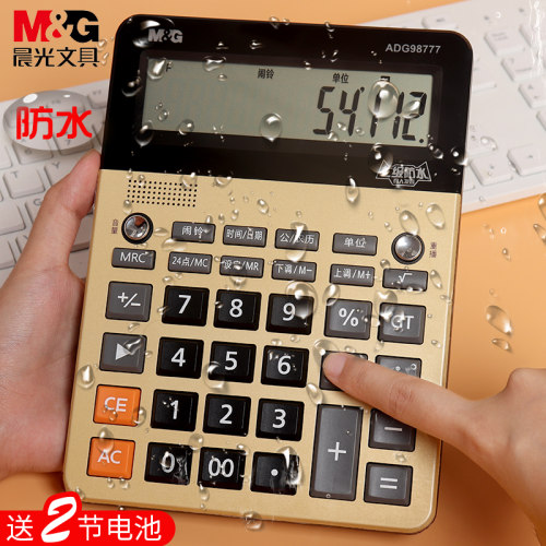 晨光办公商务用防水防油计算器水产工业声音语音防尘防摔计算机